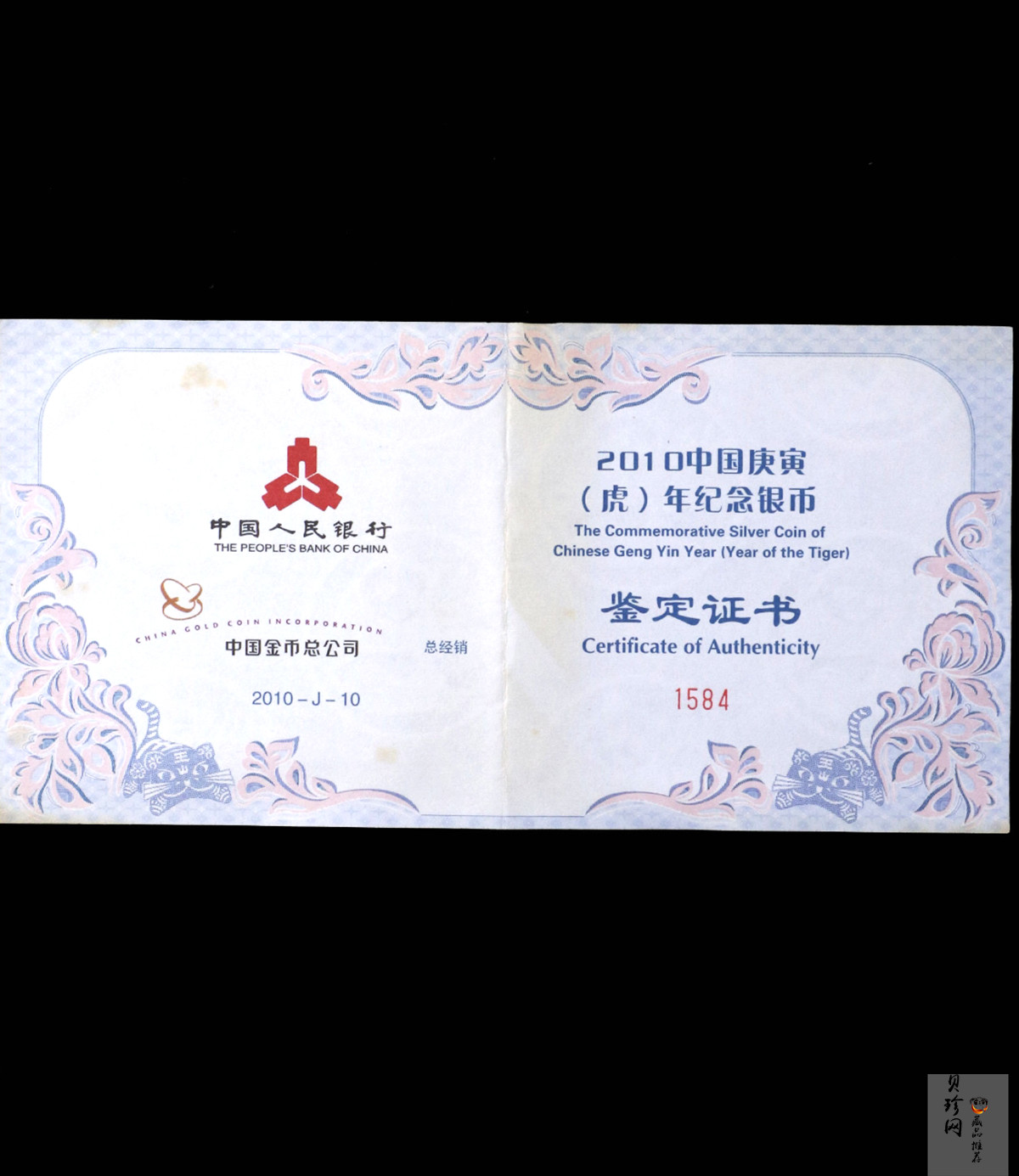 【090810】2010年庚寅虎年生肖5盎司长方形精制银币