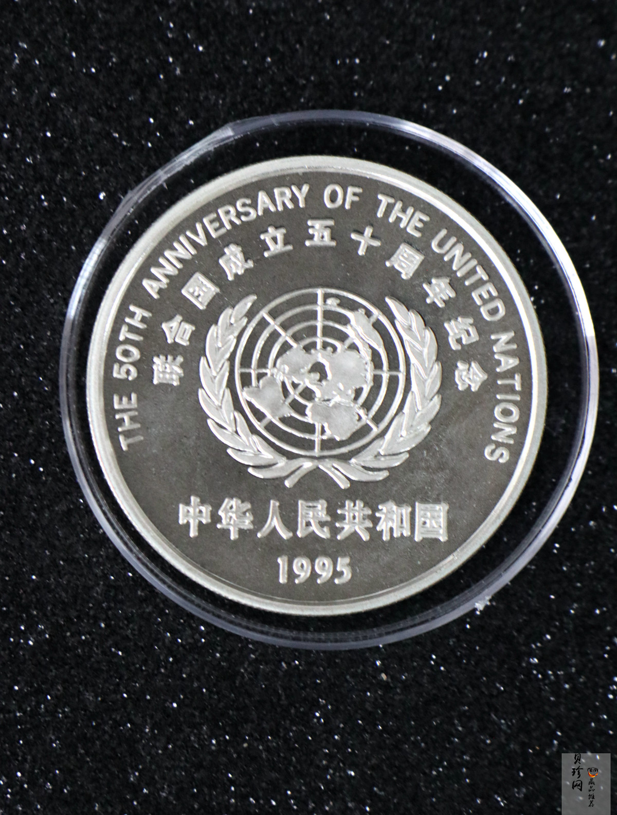 【951402】1995年联合国成立50周年27克精制银币