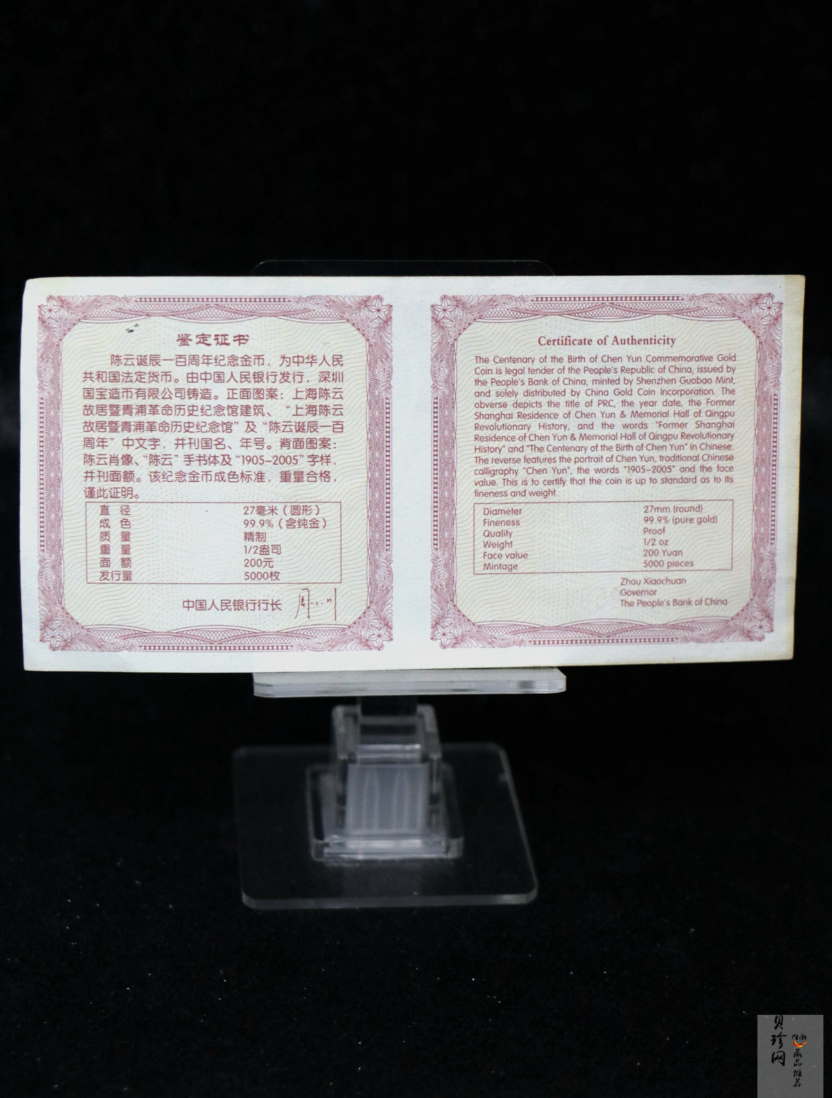 【050501】2005年陈云诞辰100周年1/2盎司精制金币