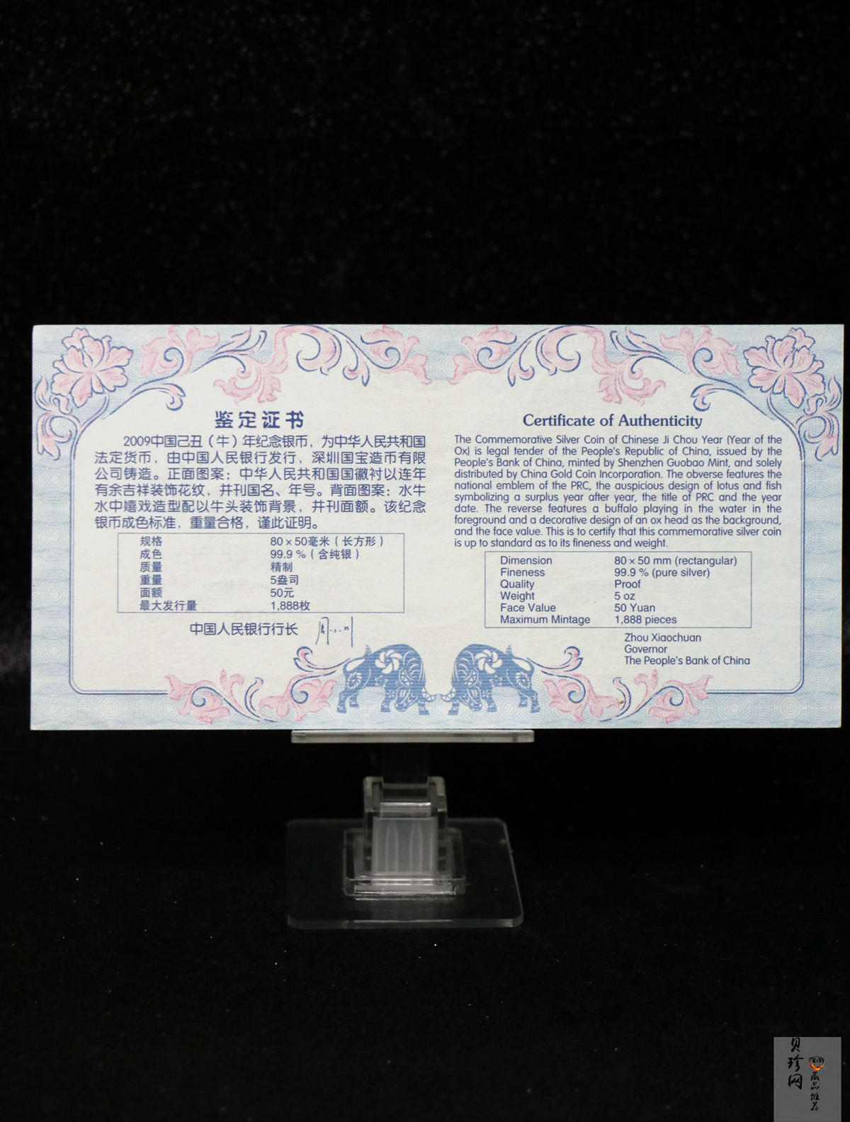 【099011】2009年己丑牛年生肖5盎司长方形银币
