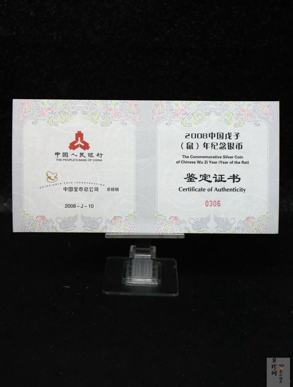 【089011】2008年戊子鼠年生肖5盎司长方形精制银币