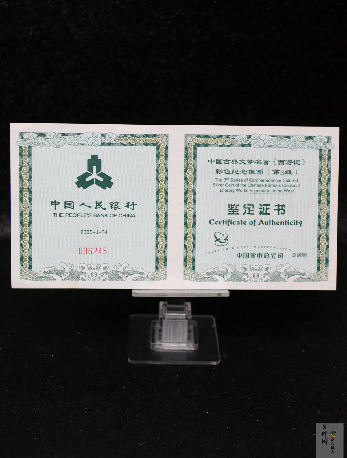 【050704】2005年中国古典文学名著《西游记》第（3）组-文殊收狮图5盎司长方形精制彩银币