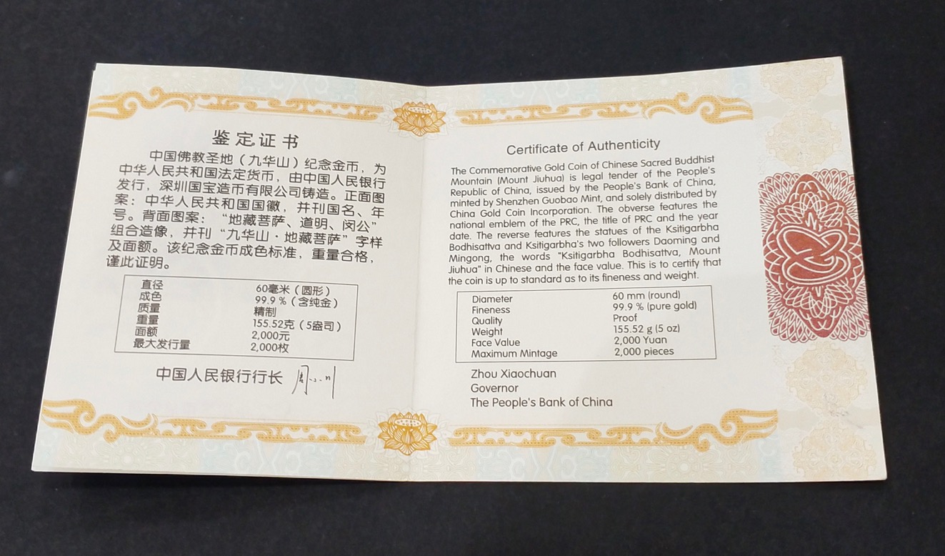 【150502】2015年中国佛教圣地（九华山）5盎司精制金币