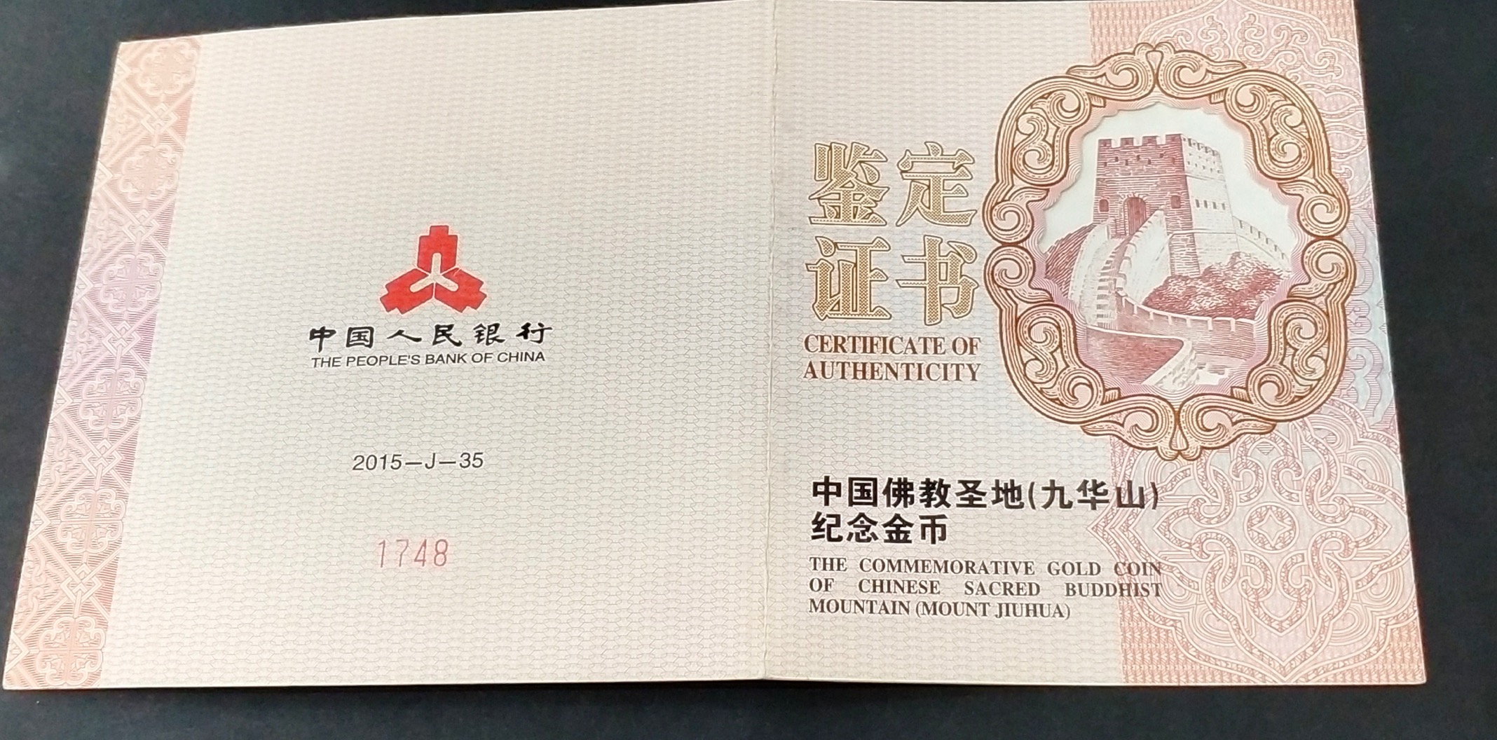 【150502】2015年中国佛教圣地（九华山）5盎司精制金币