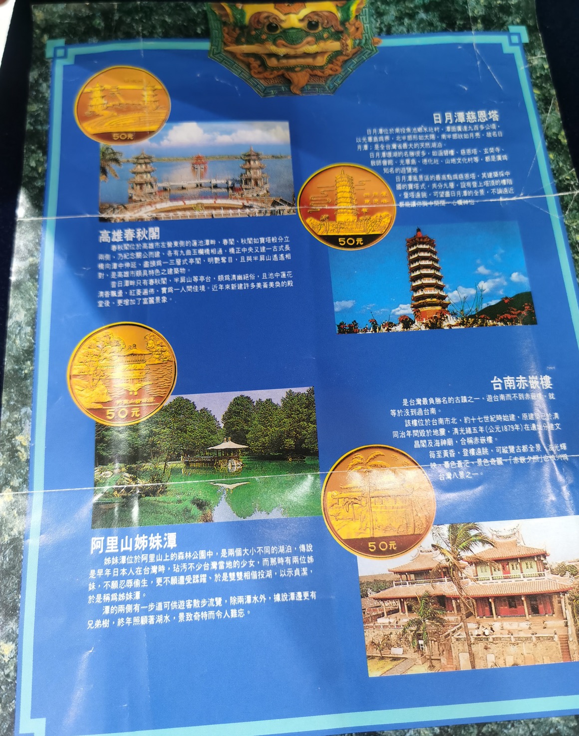 【909160】1990年台湾风光金银纪念币（第1组）1/2盎司精制金币四枚一套