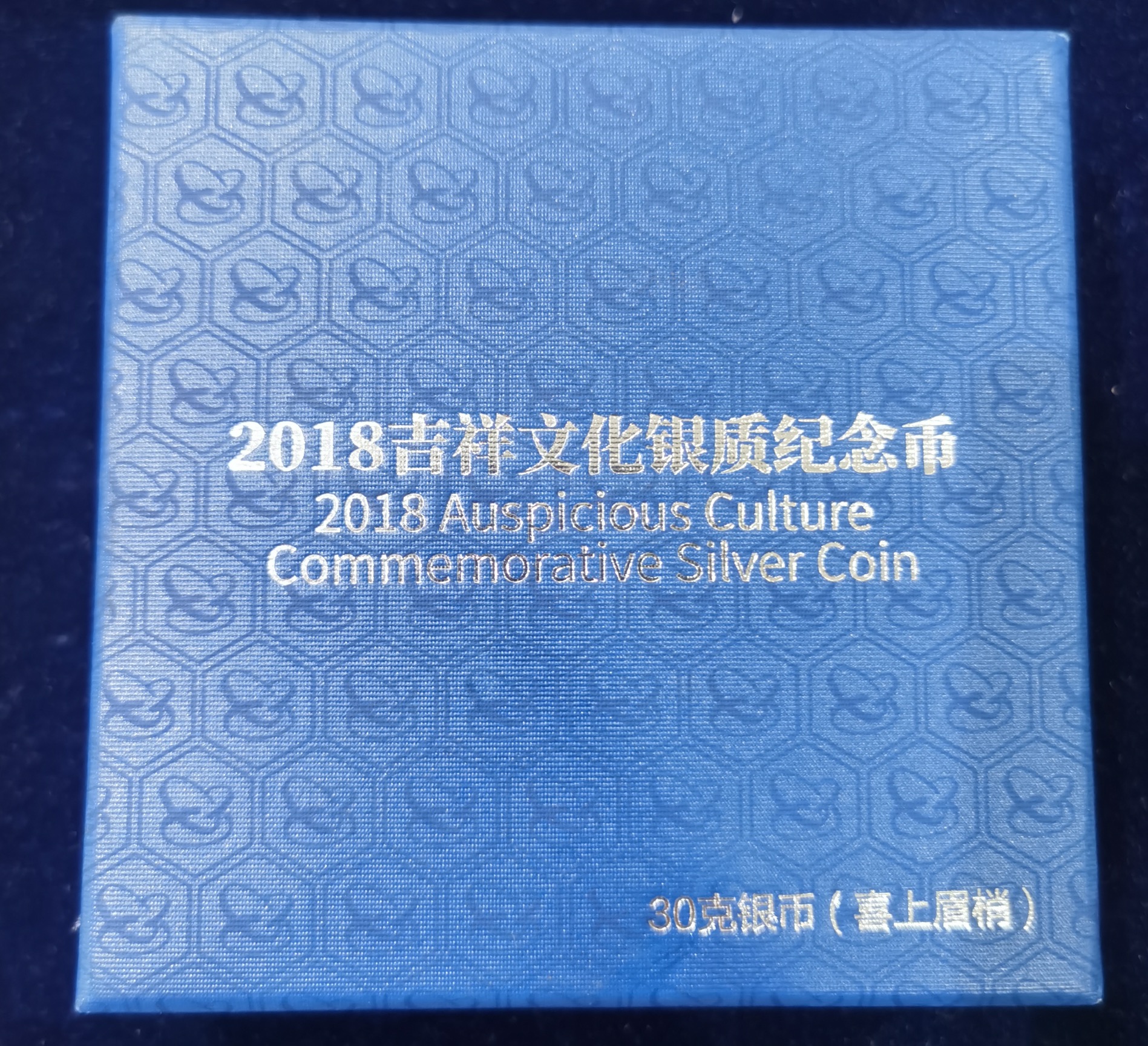 【180408】2018吉祥文化金银纪念币30克圆形银质纪念币（“喜上眉梢”）