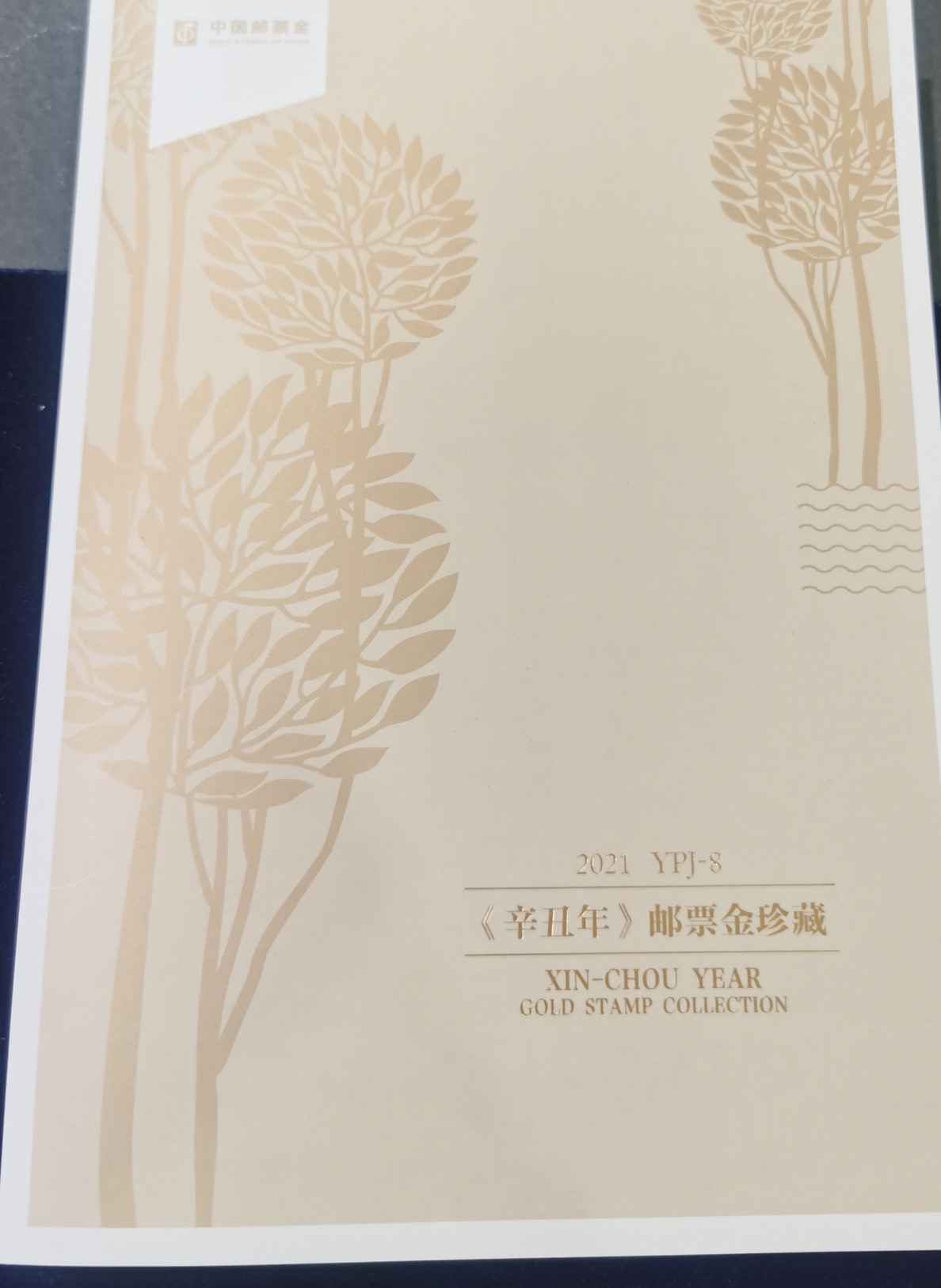 【219170】2021年辛丑牛年邮票2g金
