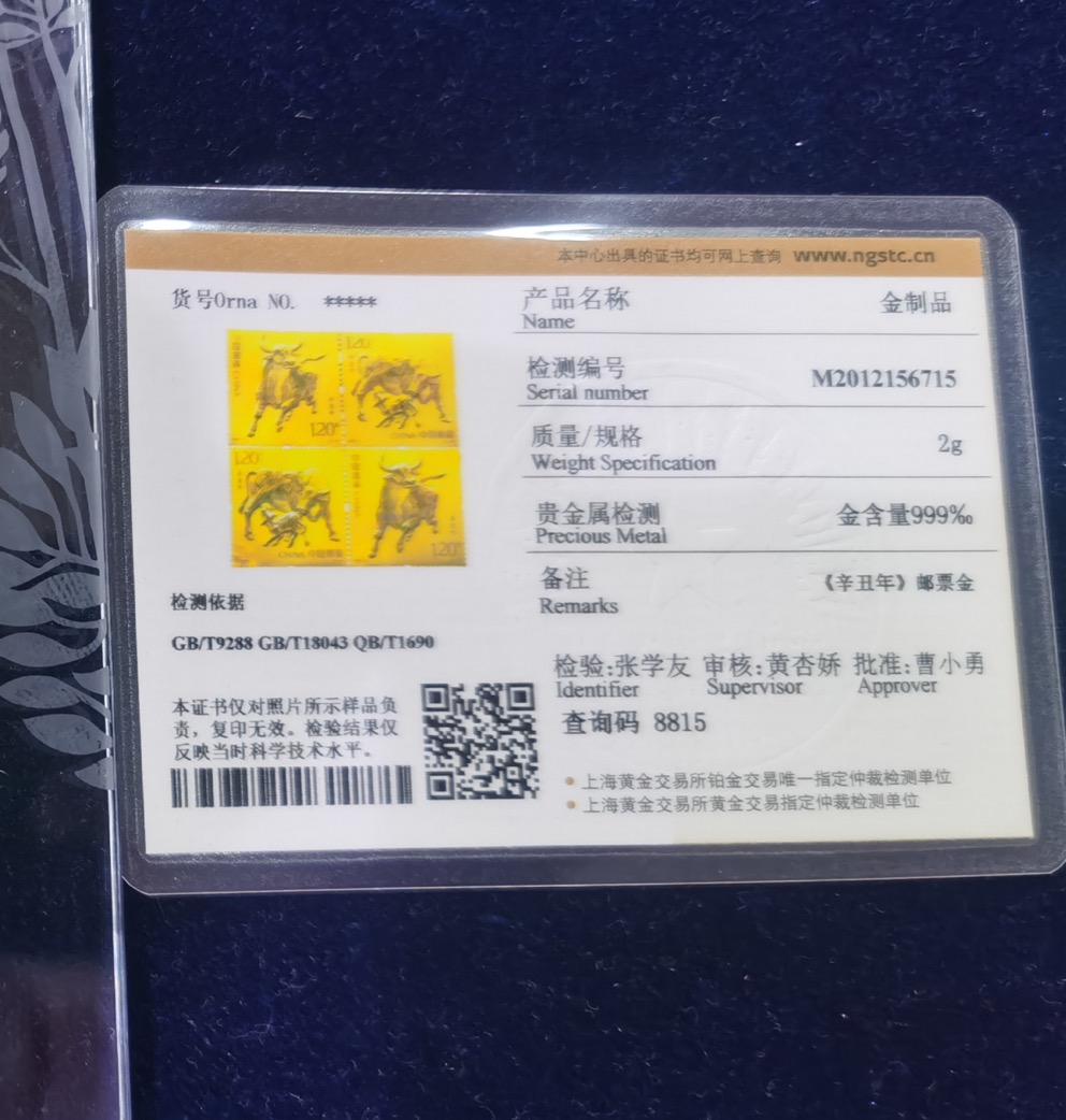 【219170】2021年辛丑牛年邮票2g金