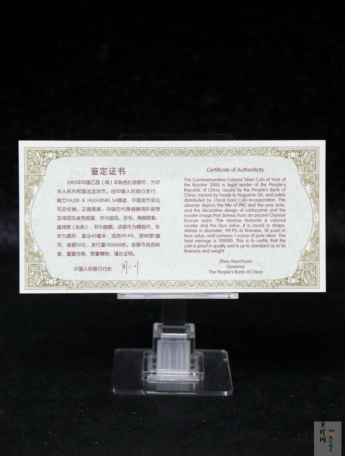 【050209】2005年乙酉鸡年生肖1盎司精制彩银币