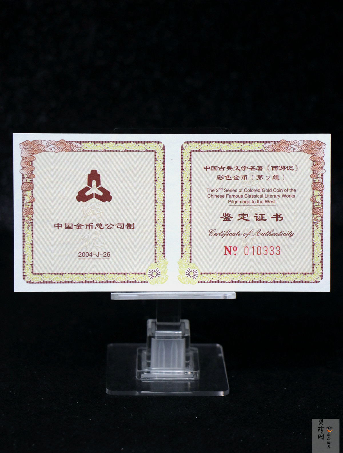 【040502】2004年中国古典文学名著——《西游记》彩色金纪念币(第2组)1/2盎司彩色精制金币