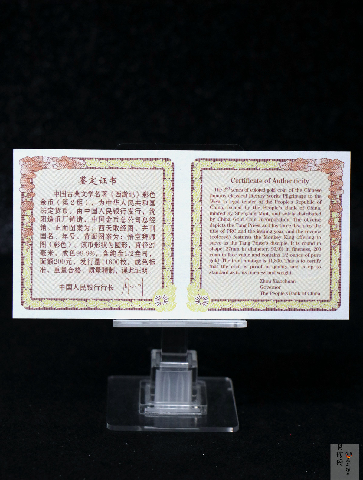 【040502】2004年中国古典文学名著——《西游记》彩色金纪念币(第2组)1/2盎司彩色精制金币
