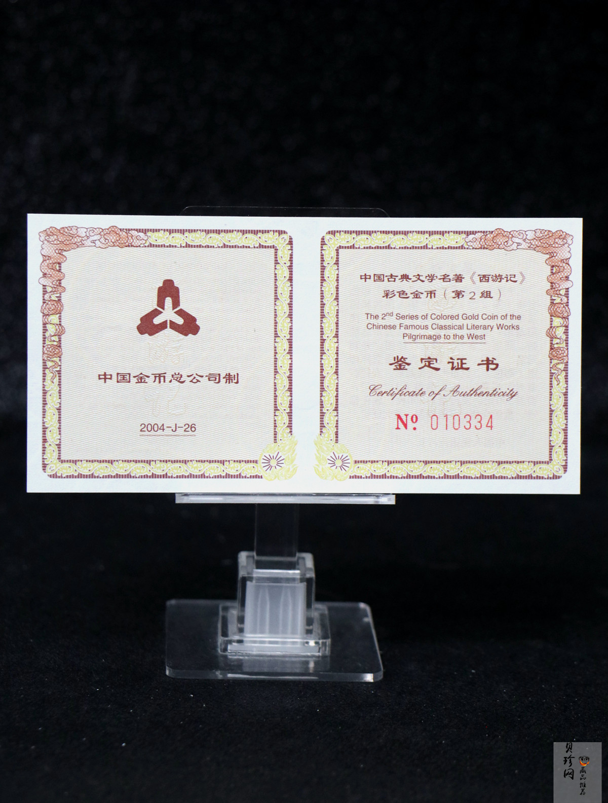 【040502】2004年中国古典文学名著——《西游记》彩色金纪念币(第2组)1/2盎司彩色精制金币