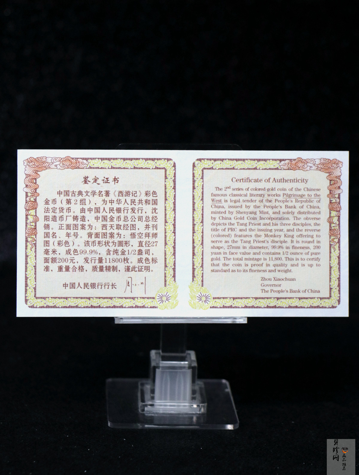【040502】2004年中国古典文学名著——《西游记》彩色金纪念币(第2组)1/2盎司彩色精制金币
