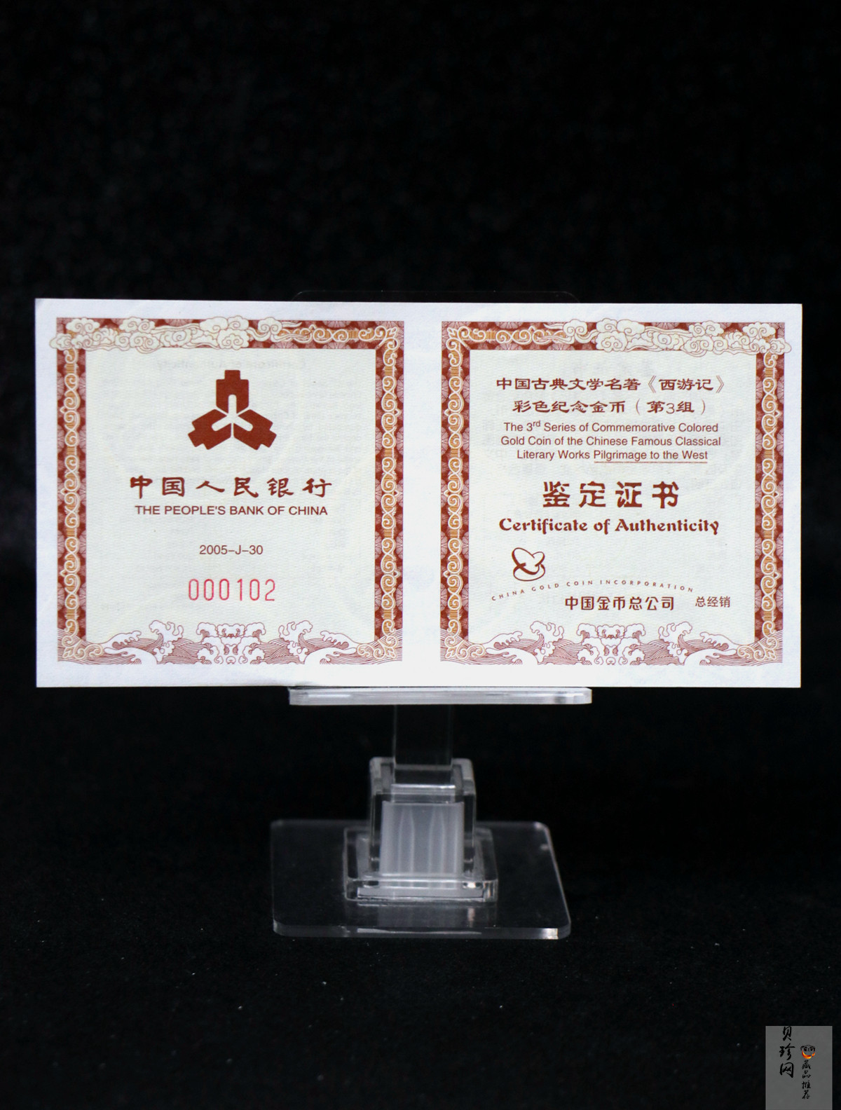 【050702】2005年中国古典文学名著《西游记》第（3）组-收月兔图1/2盎司精制彩金币