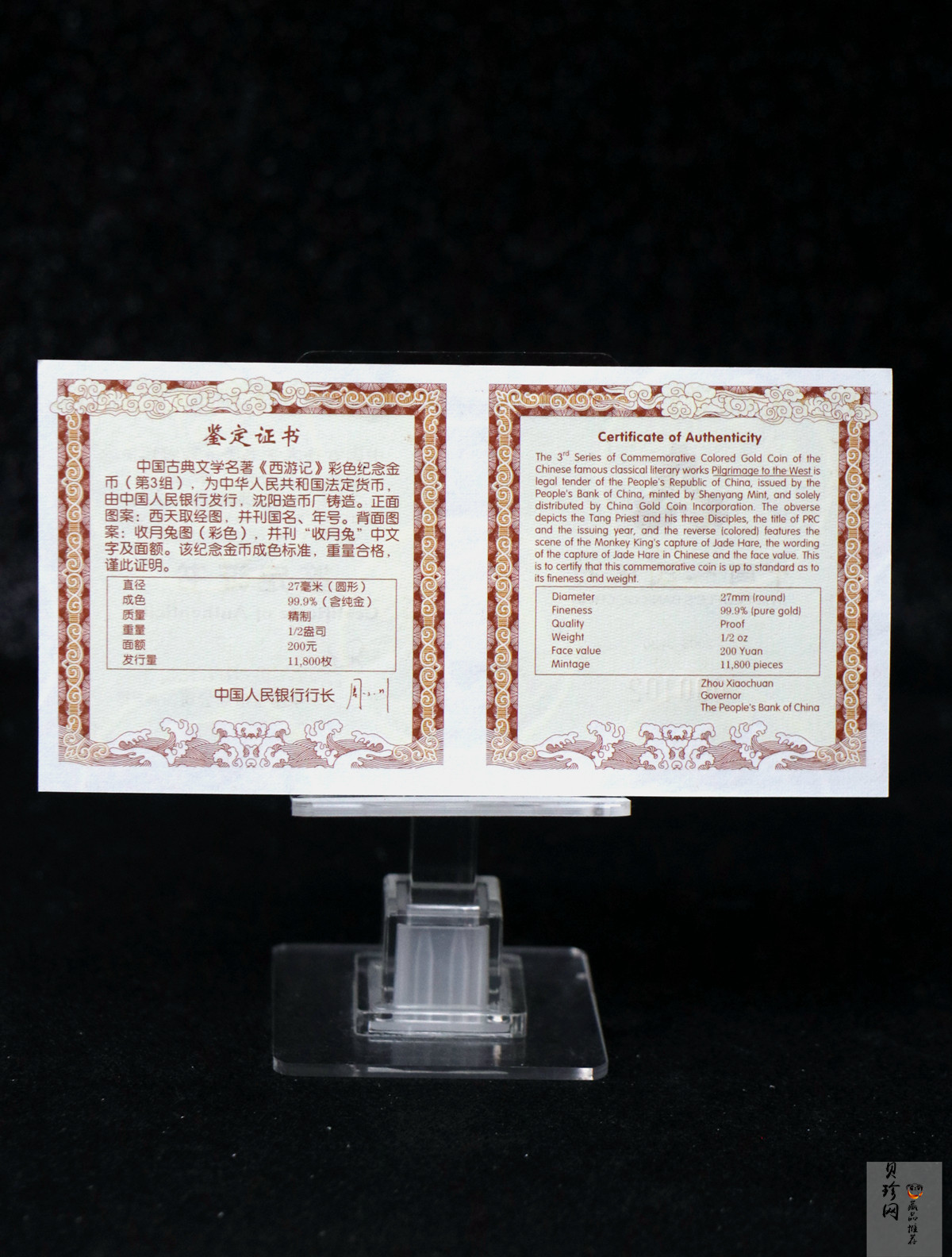 【050702】2005年中国古典文学名著《西游记》第（3）组-收月兔图1/2盎司精制彩金币