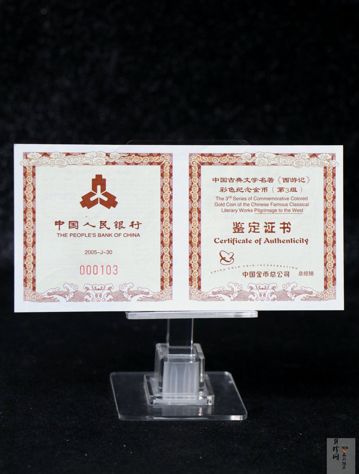 【050702】2005年中国古典文学名著《西游记》第（3）组-收月兔图1/2盎司精制彩金币