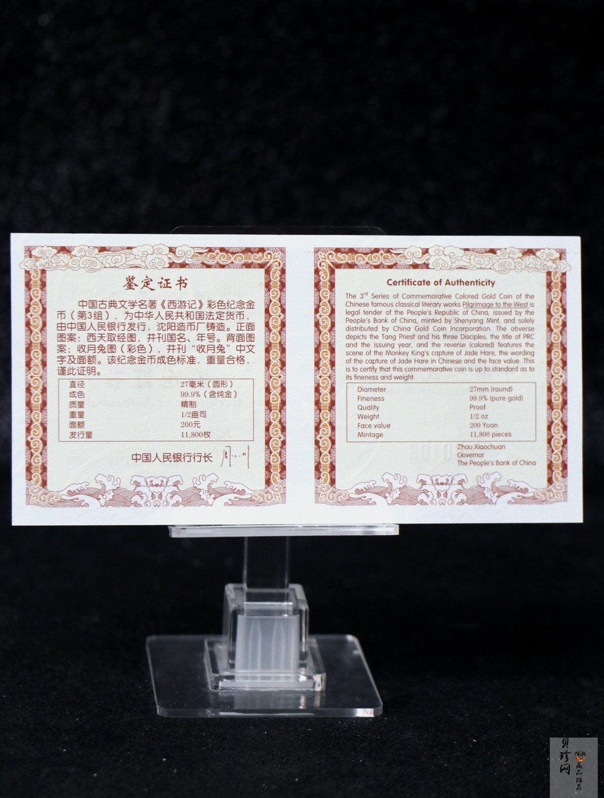【050702】2005年中国古典文学名著《西游记》第（3）组-收月兔图1/2盎司精制彩金币