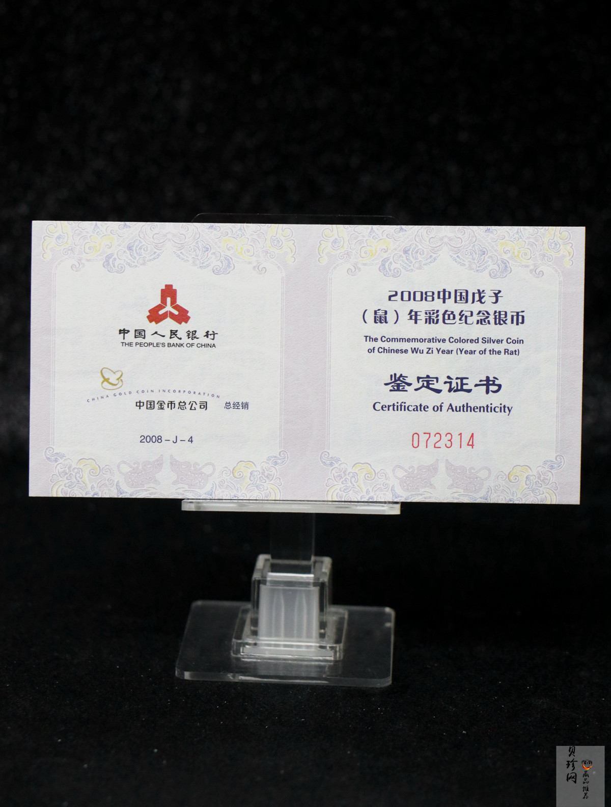 【070809】2008年戊子鼠年生肖1盎司精制彩银币