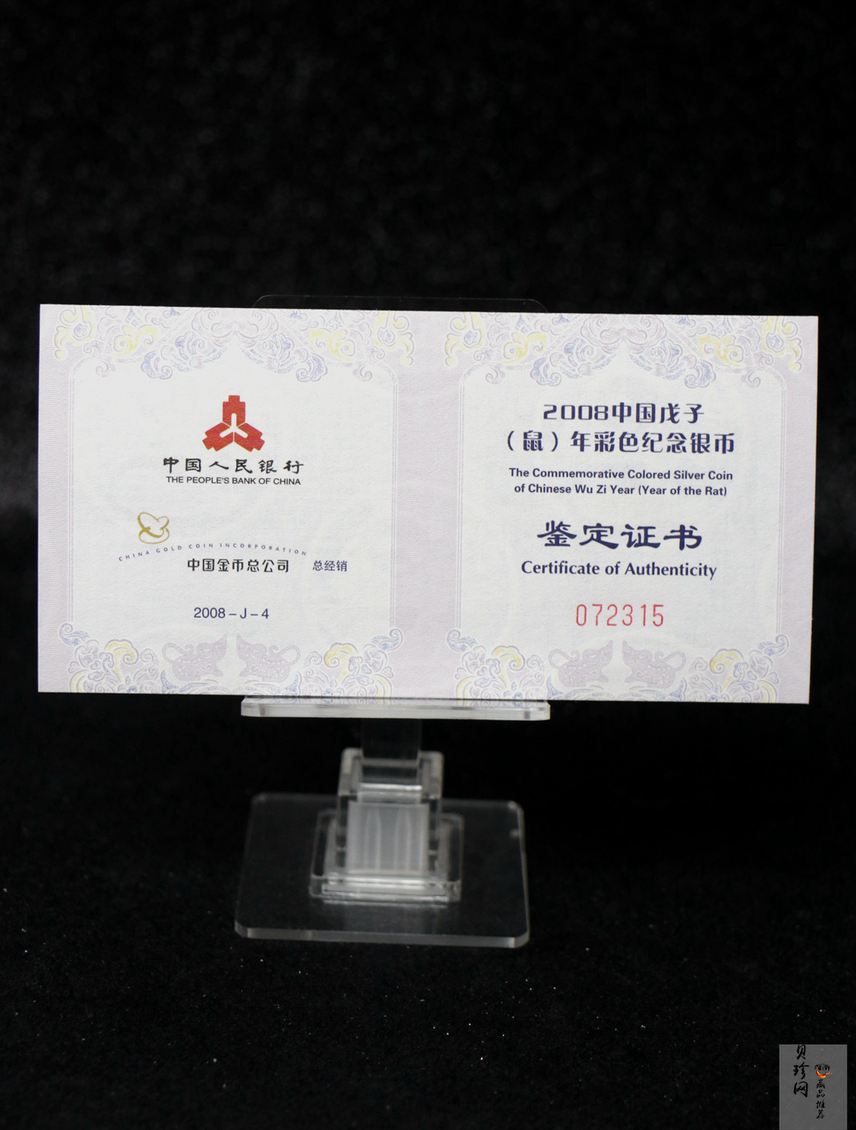 【070809】2008年戊子鼠年生肖1盎司精制彩银币