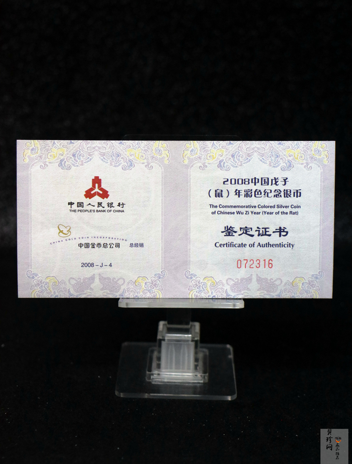 【070809】2008年戊子鼠年生肖1盎司精制彩银币