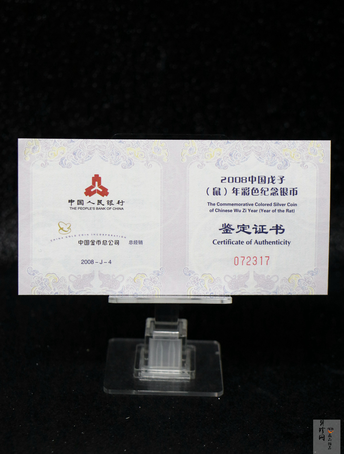 【089580】2008年戊子鼠年生肖1盎司精制彩银币（无须版）