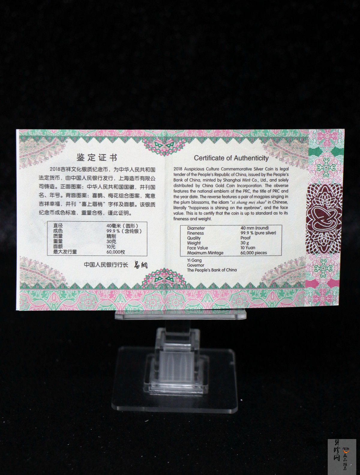 【180408】2018吉祥文化金银纪念币30克圆形银质纪念币（“喜上眉梢”）