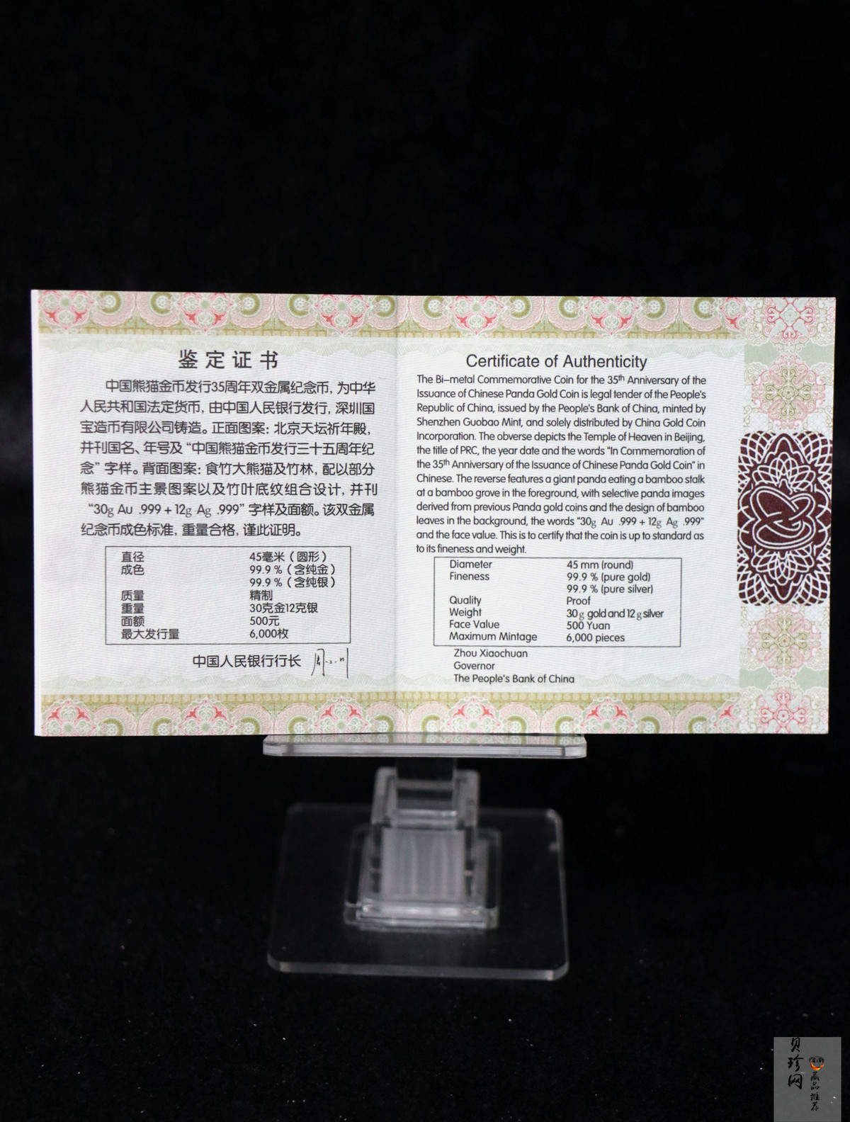 【170601】2017年中国熊猫金币发行35周年30克金+12克银精制双金属币