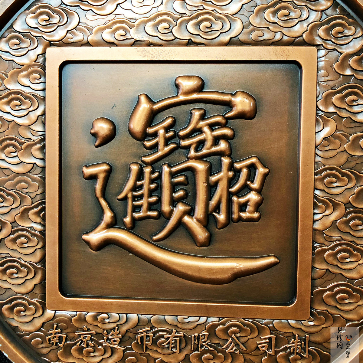 【009660】招财进宝文财神10公斤铜章