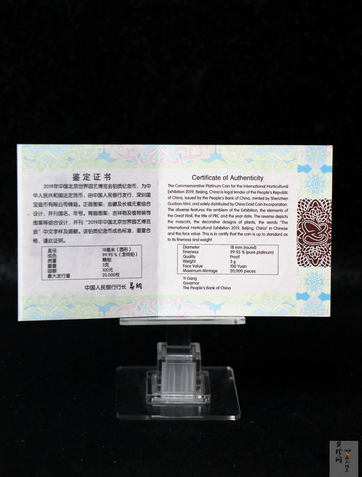 【190503】2019年中国北京世界园艺博览会贵金属纪念币3克圆形铂币