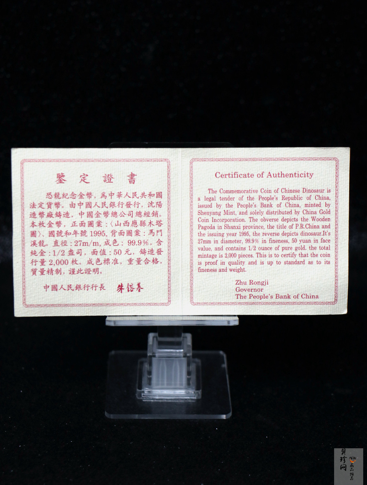 【951001】1995年恐龙-马门溪龙1/2盎司精制金币