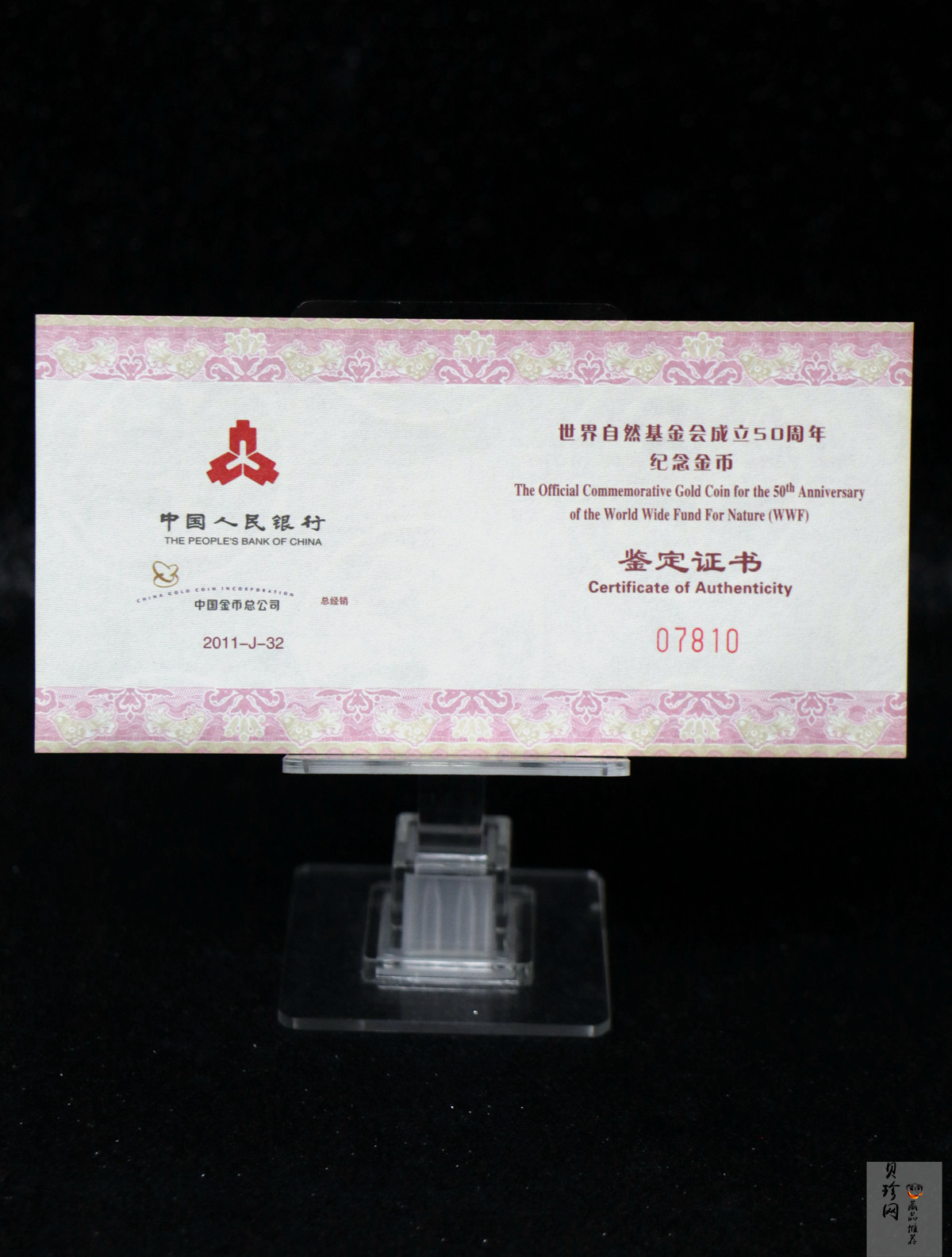 【110701】2011年世界自然基金会成立50周年1/4盎司精制金币