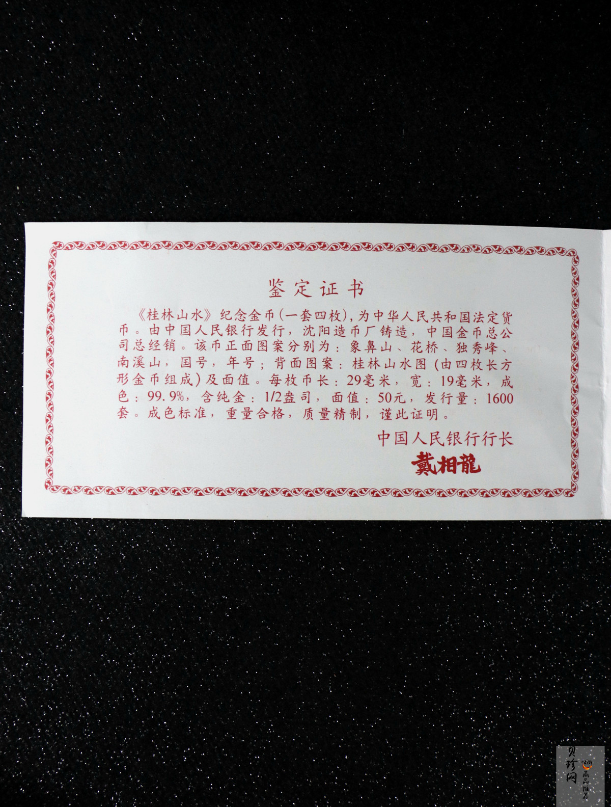 【989070】1998年桂林山水1/2盎司长方形精制金币四枚一套