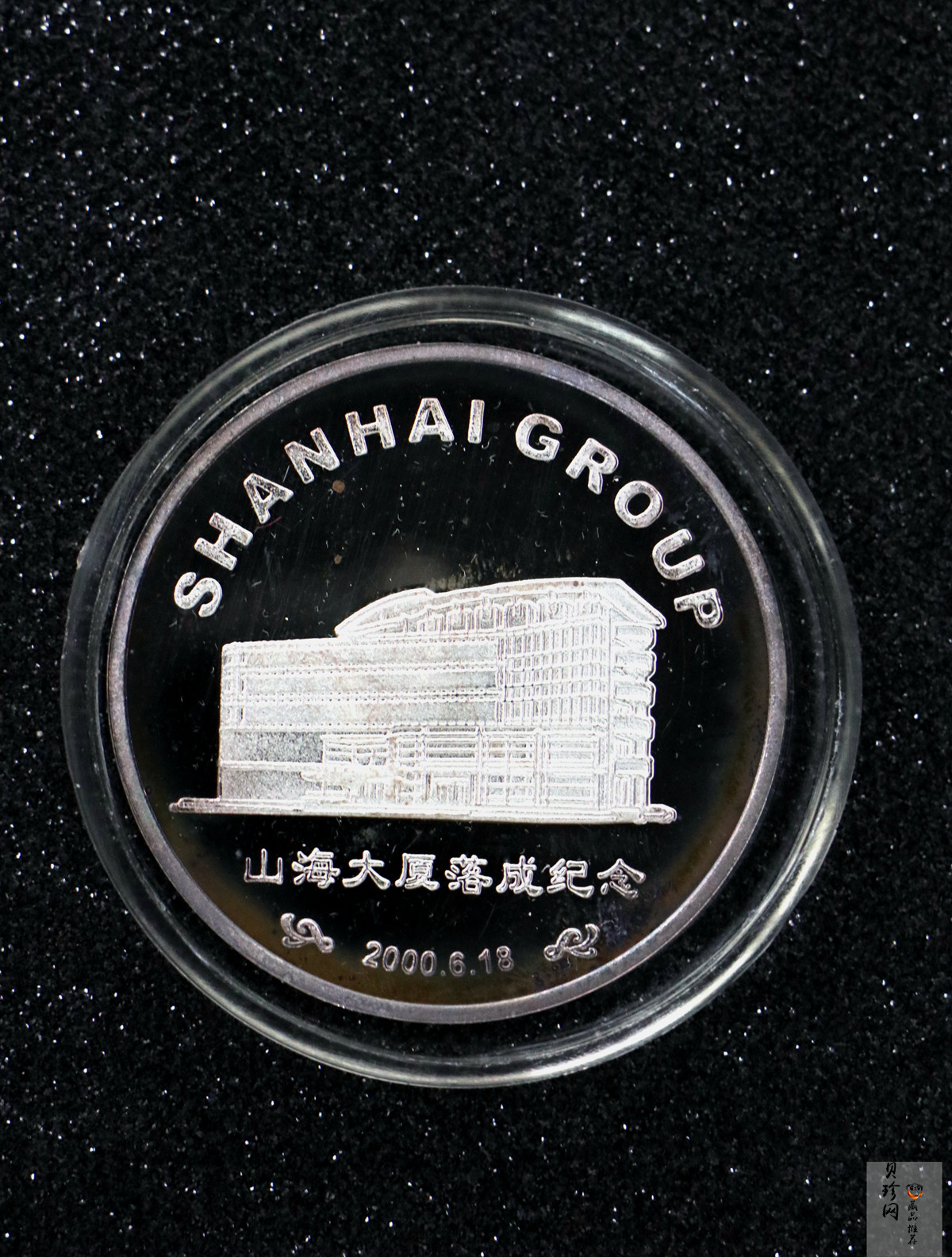 【009670】2000年上海山海大厦落成纪念50克银章