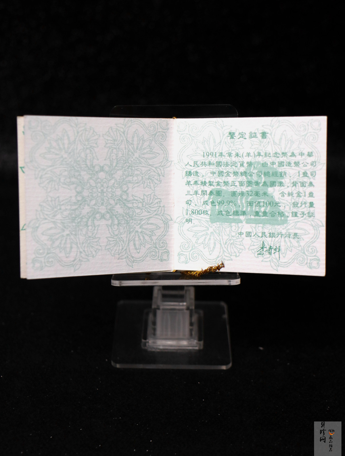 【910303】1991年辛未（羊）年1盎司精制金币