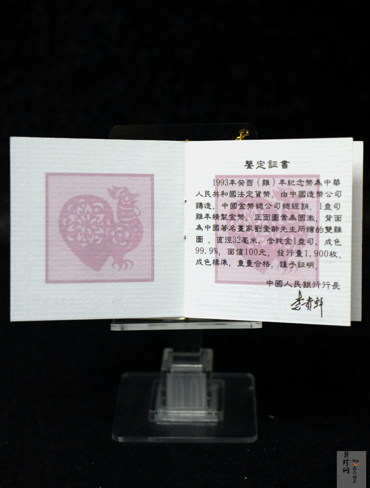 【930303】1993中国葵酉（鸡）年1盎司精制金币