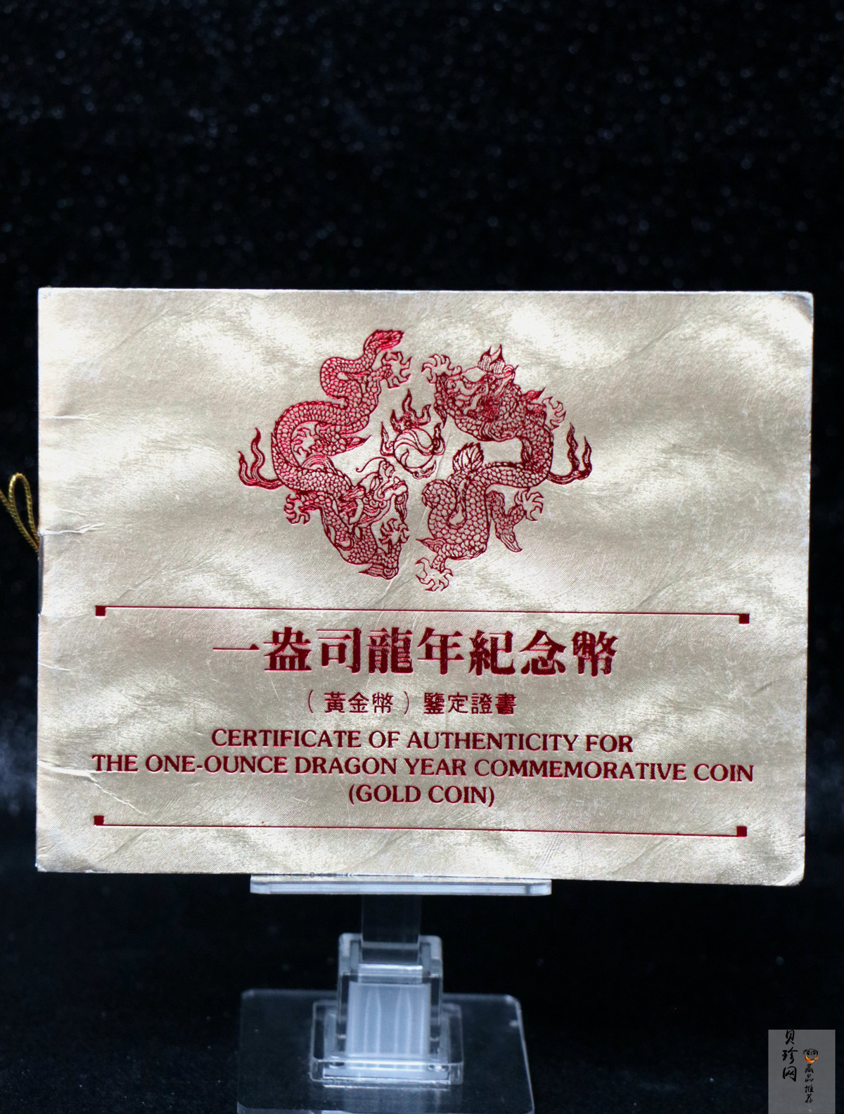 【880203】1988中国戊辰（龙）年生肖1盎司精制金币