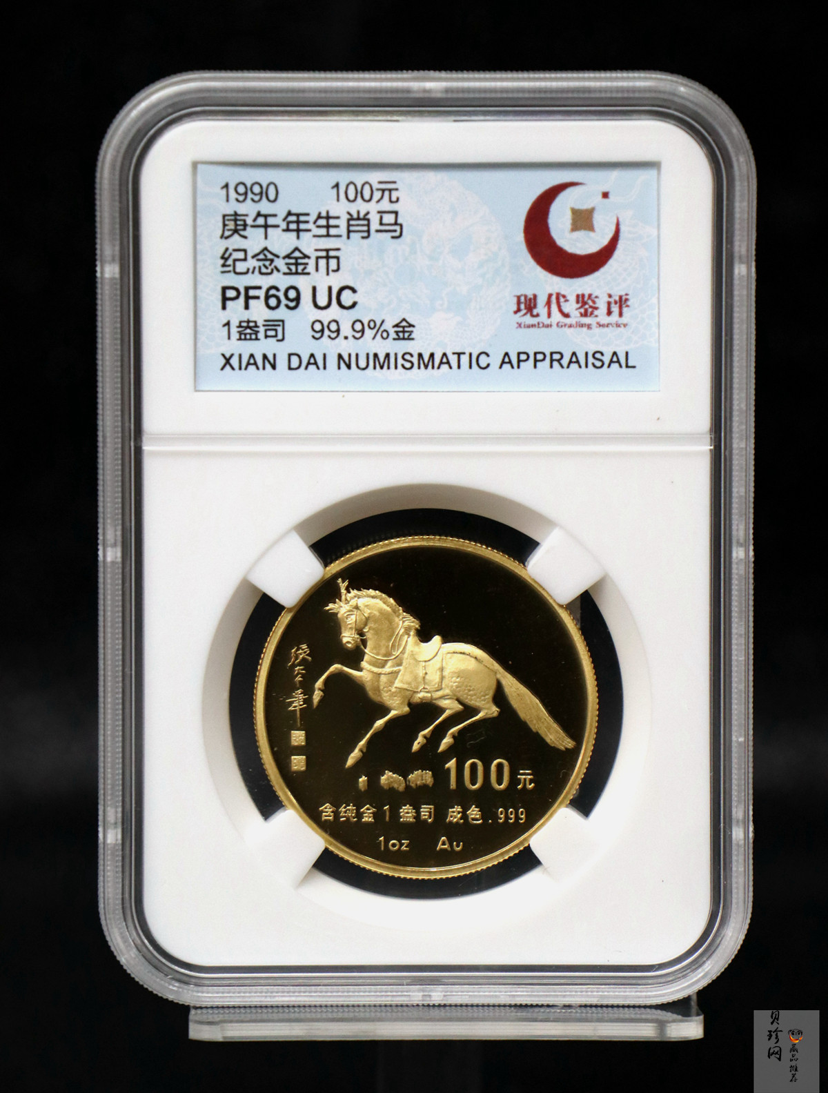 【900203】1990中国庚午（马）年-唐马图1盎司精制金币