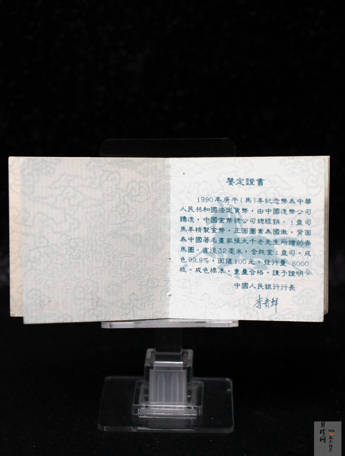 【900203】1990中国庚午（马）年-唐马图1盎司精制金币