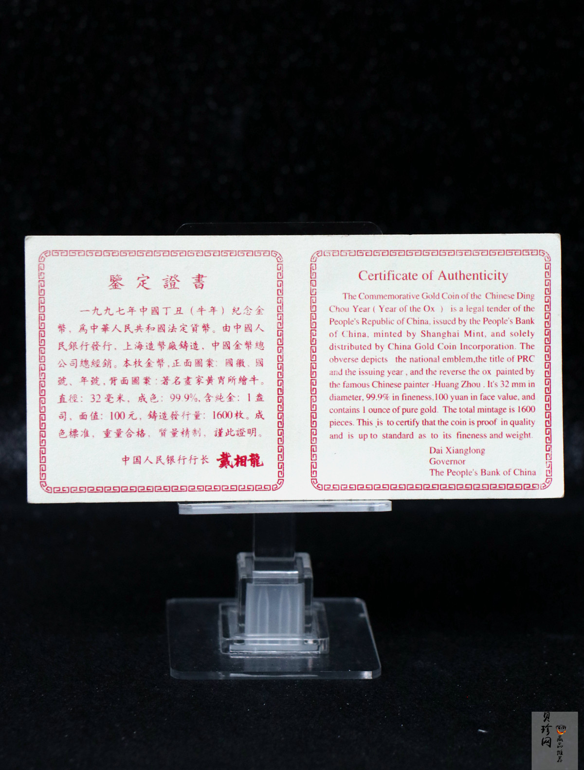 【970204】1997中国丁丑（牛）年金币-黄胄绘《牛》1盎司精制金币