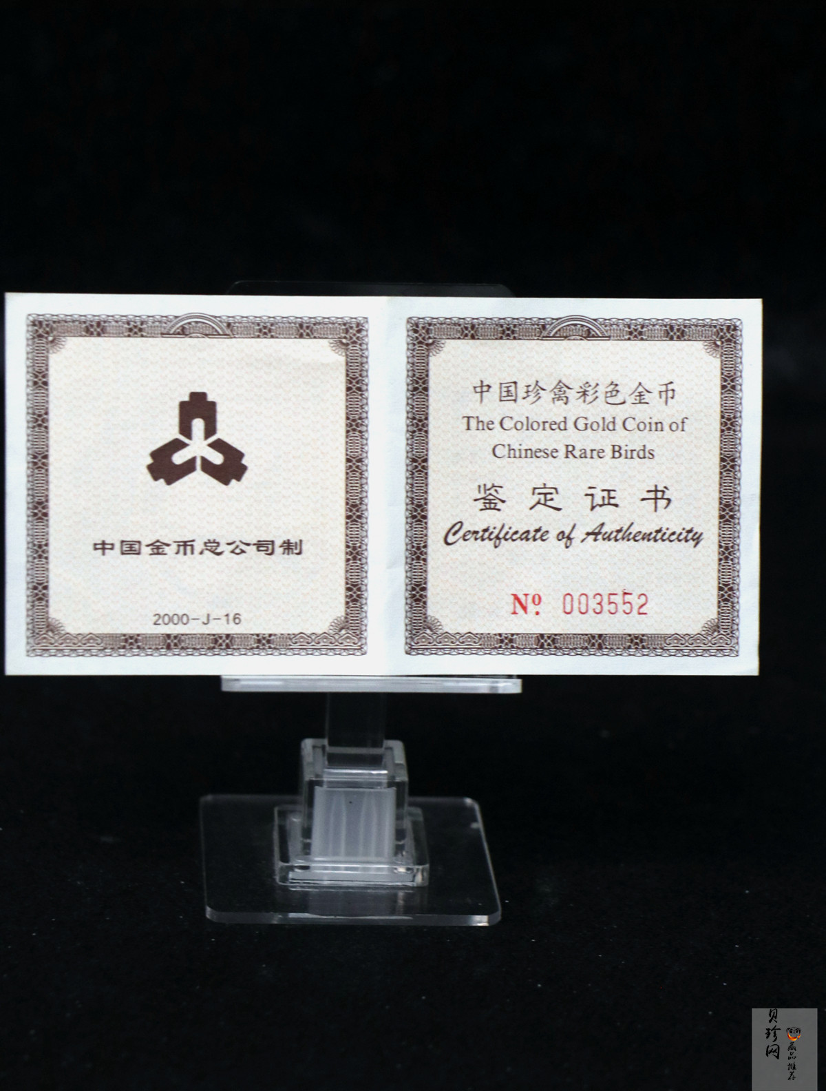 【000401】2000年中国珍禽系列（戴胜鸟）彩色金银纪念币1/4盎司彩色精制金币