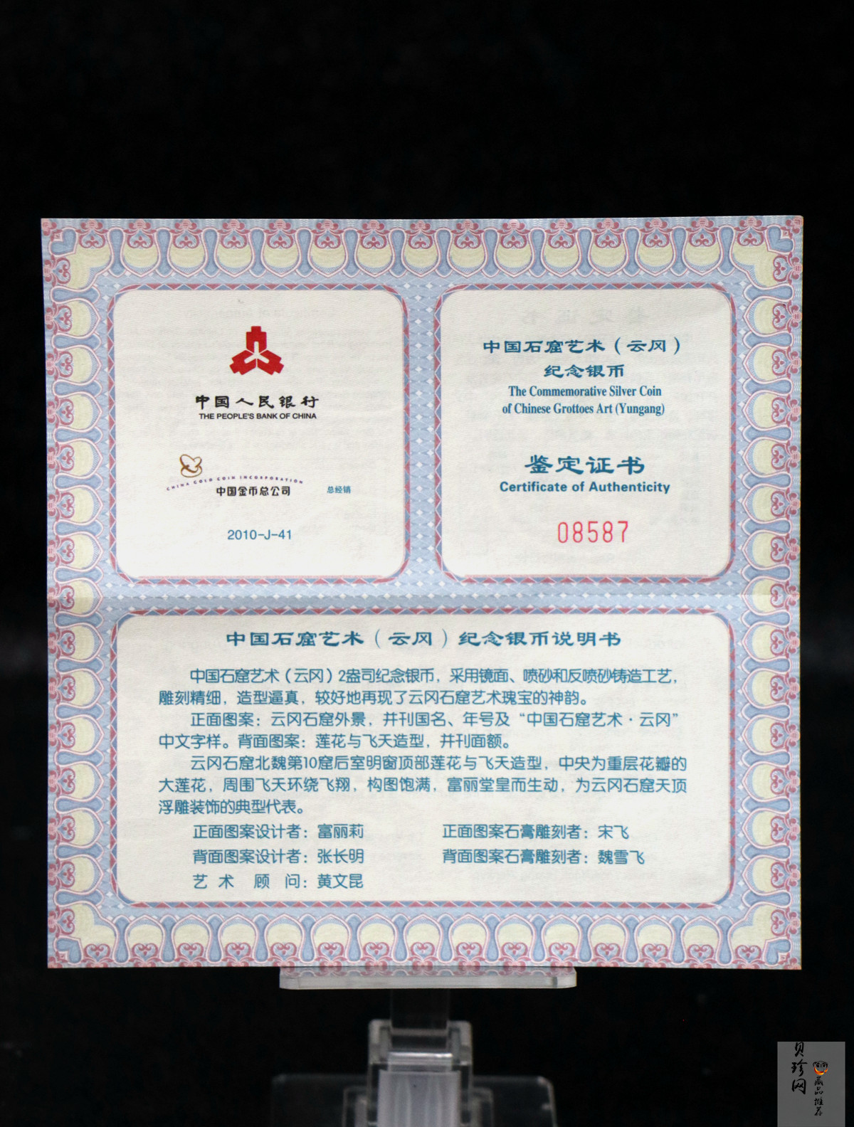 【100905】2010年中国石窟艺术-云冈2盎司精制银币