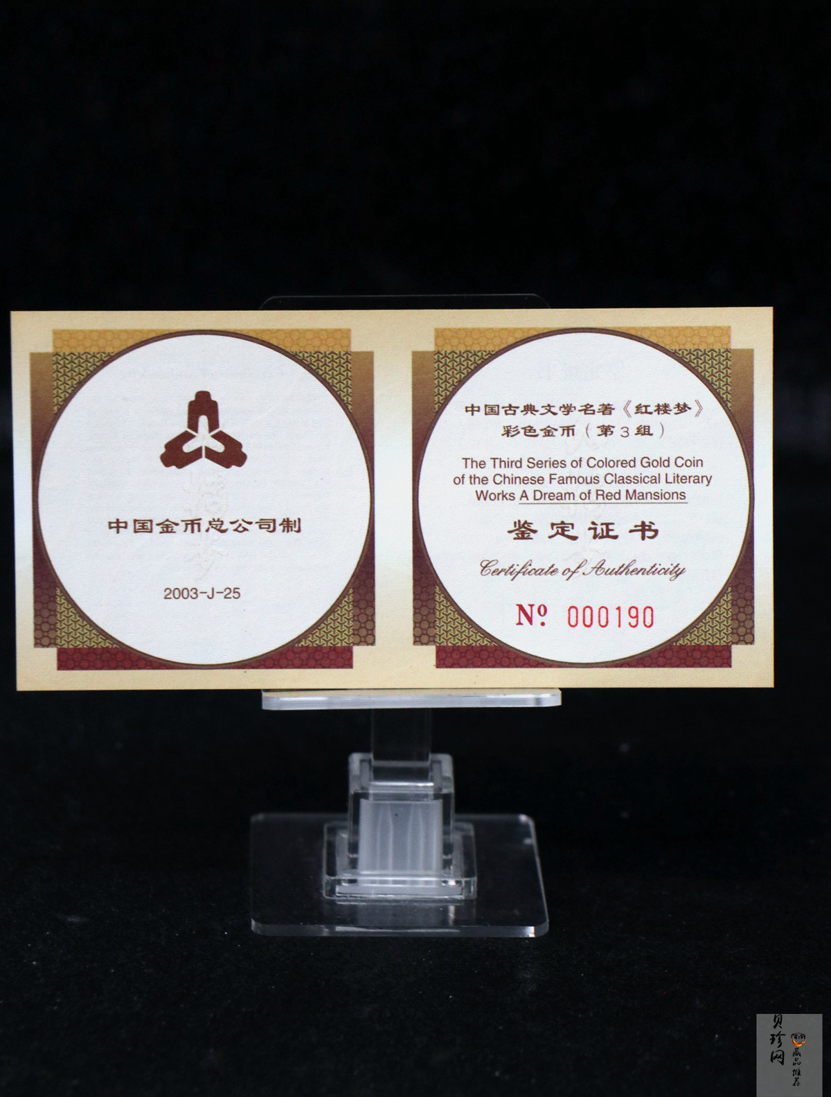 【030701】2003年中国古典文学名著——《红楼梦》彩色金纪念币（第3组）-黛玉夺魁1/2盎司八