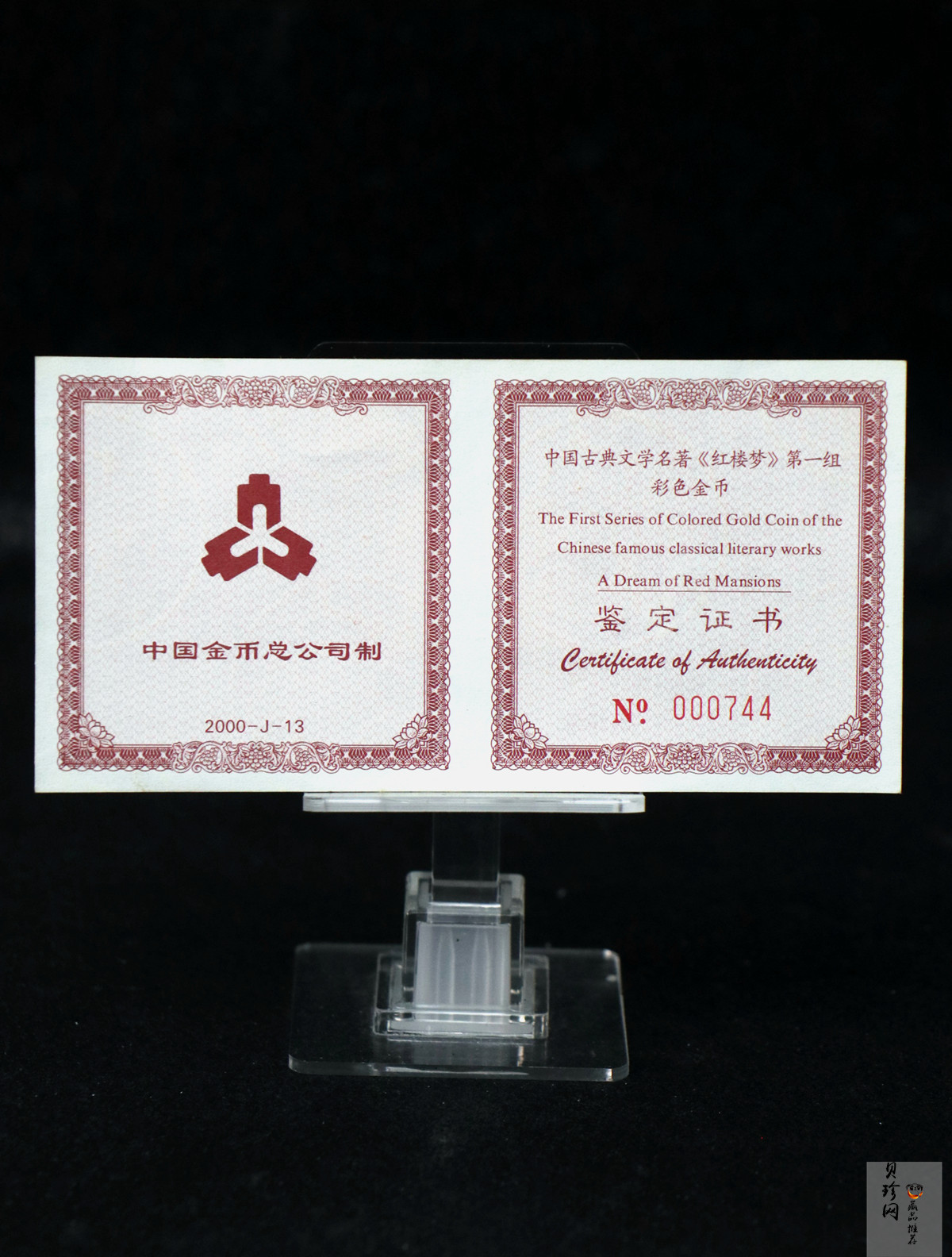 【000201】2000年中国古典文学名著——《红楼梦》彩色金银纪念币（第1组）-宝玉赋诗1/2盎司