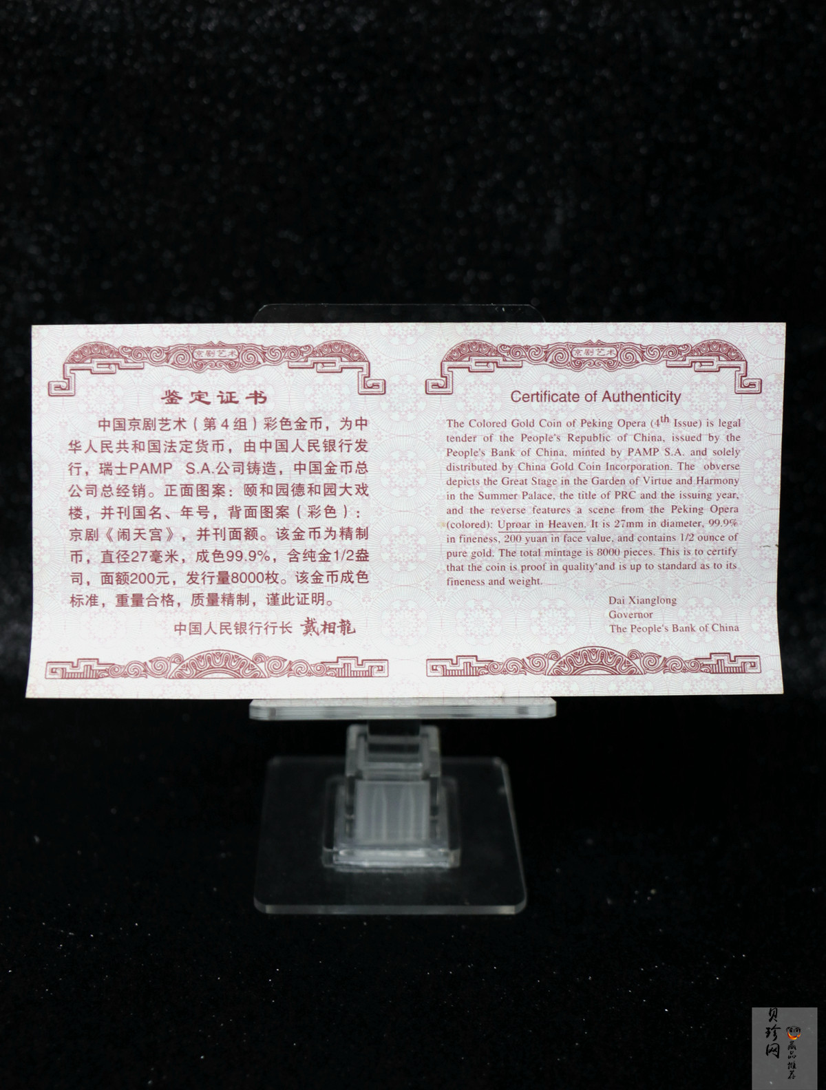 【021201】2002年中国京剧艺术彩色金银纪念币（第4组）-闹天宫1/2盎司彩色精制金币
