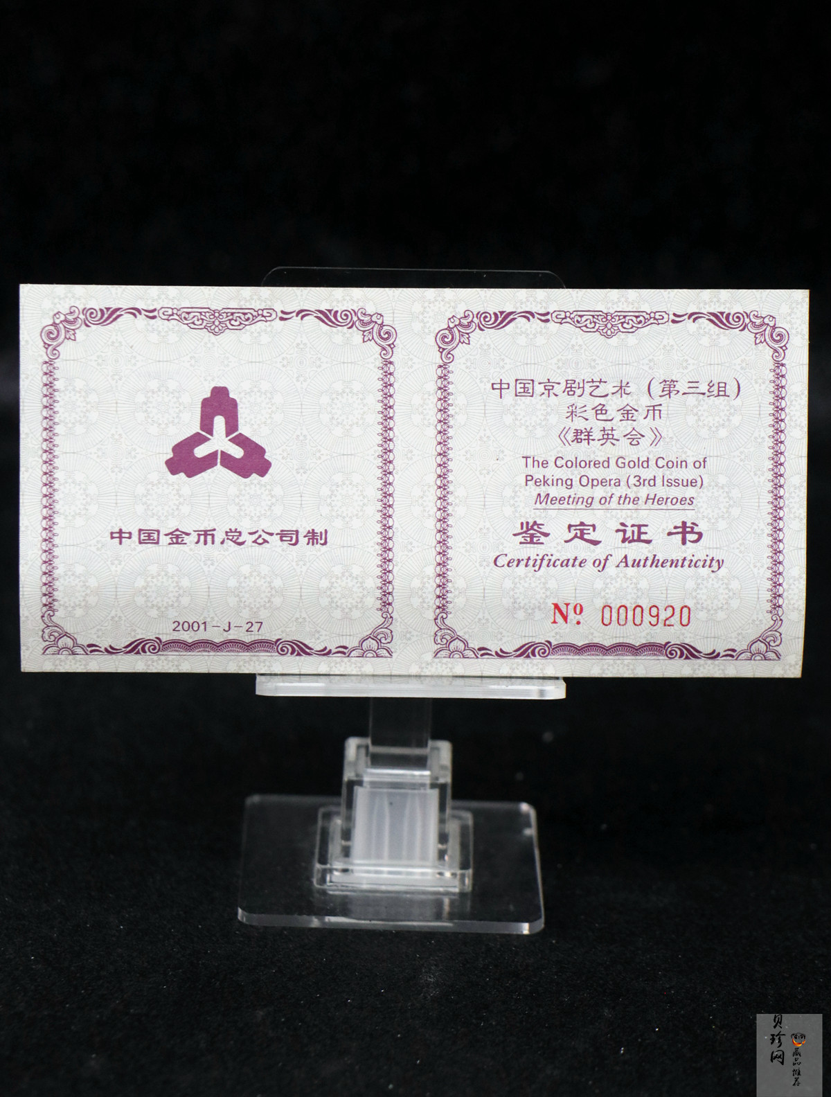 【011001】2001年中国京剧艺术彩色金银纪念币（第3组）-群英会1/2盎司彩色精制金币