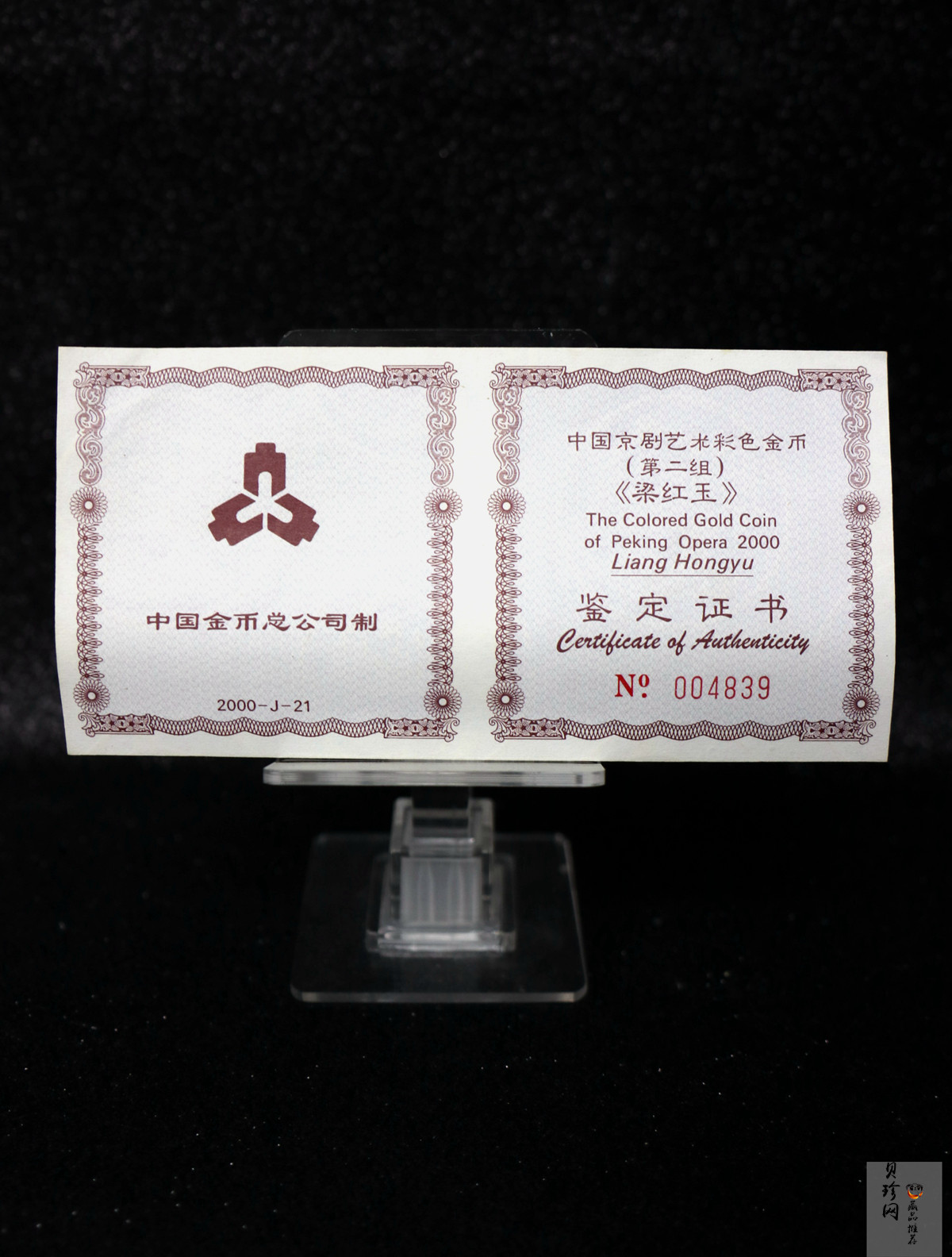 【000701】2000年中国京剧艺术彩色金银纪念币（第2组）-京剧《梁红玉》1/2盎司彩色精制金币