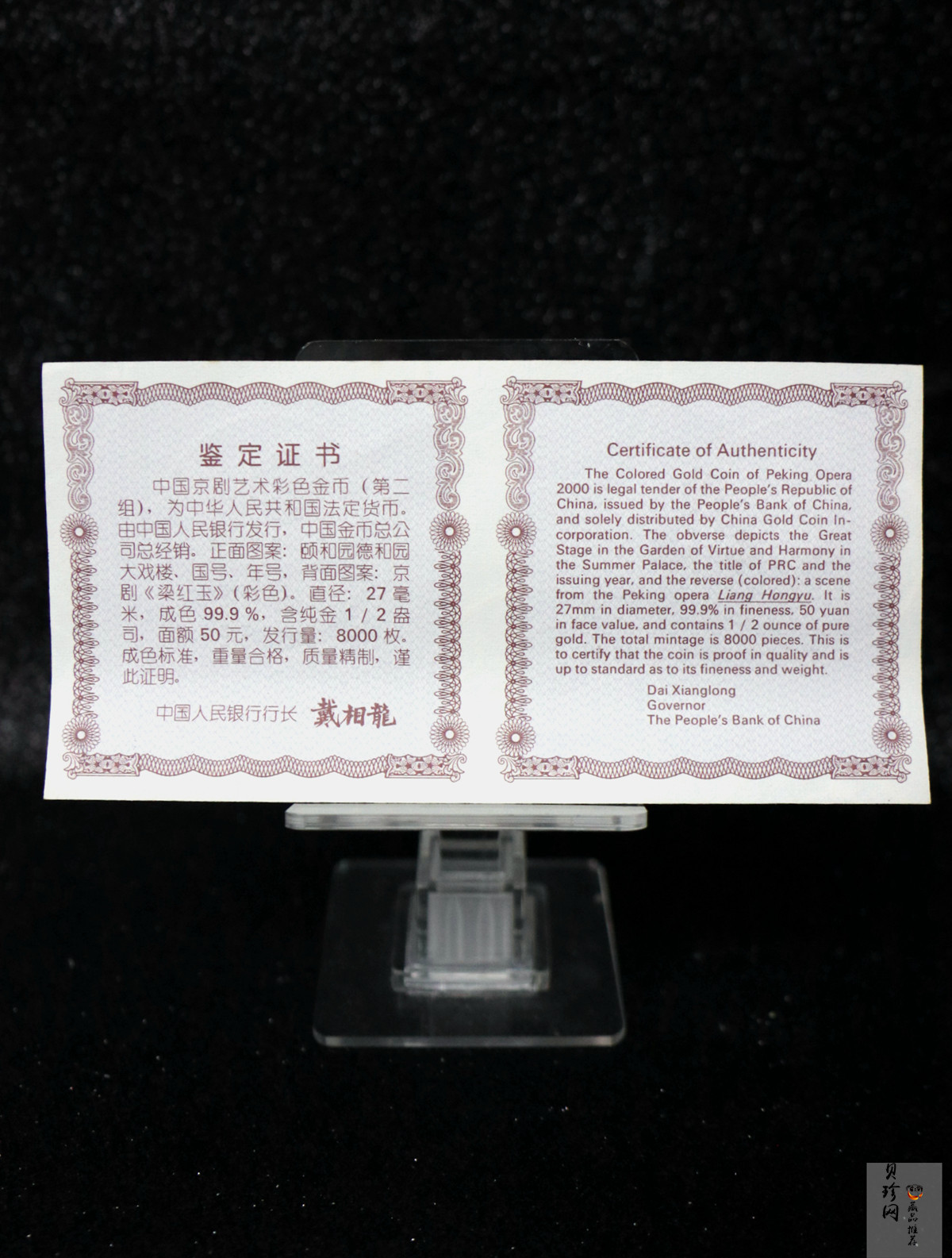 【000701】2000年中国京剧艺术彩色金银纪念币（第2组）-京剧《梁红玉》1/2盎司彩色精制金币