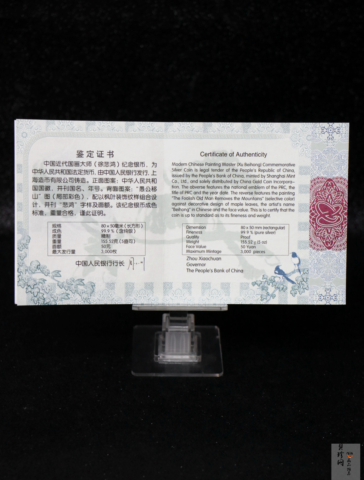 【150403】2015年近代国画大师徐悲鸿-愚公移山图5盎司长方形精制银币