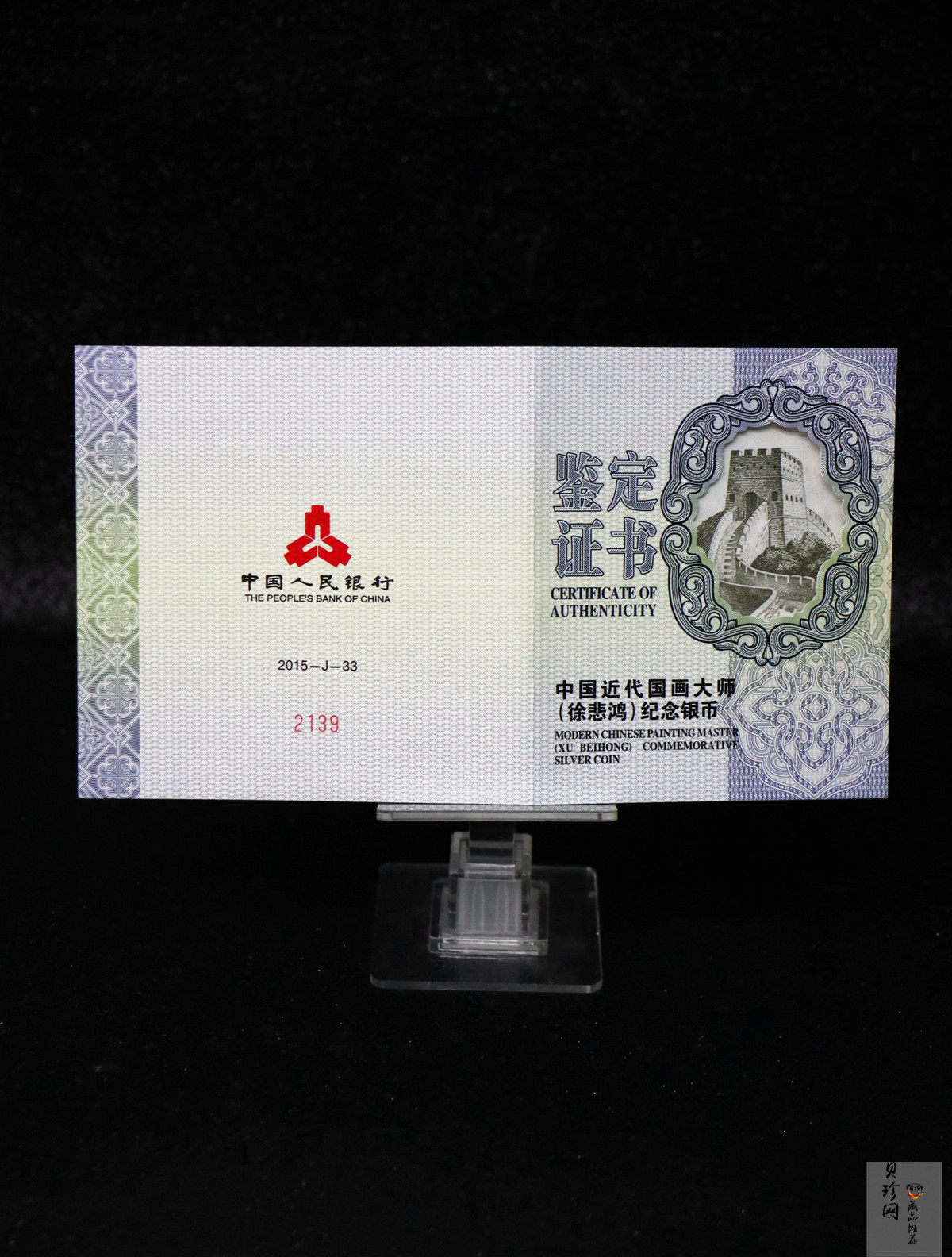 【150403】2015年近代国画大师徐悲鸿-愚公移山图5盎司长方形精制银币