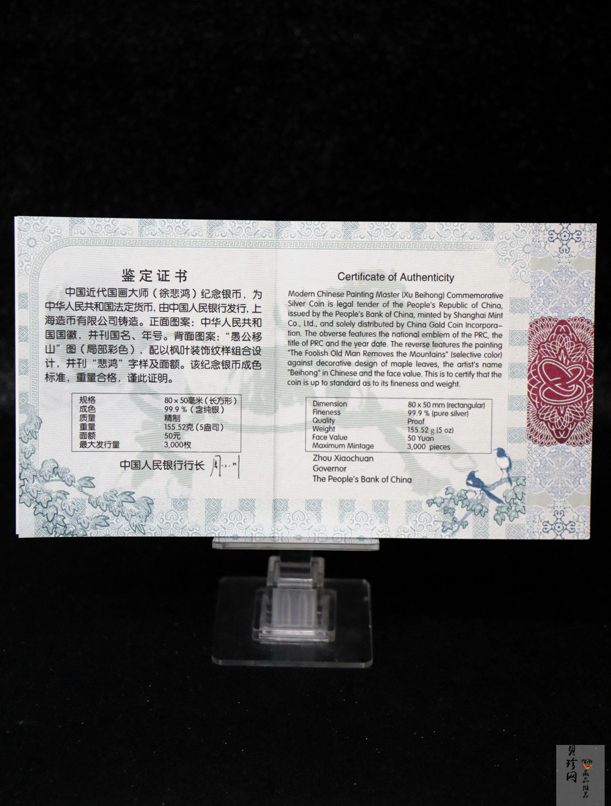 【150403】2015年近代国画大师徐悲鸿-愚公移山图5盎司长方形精制银币